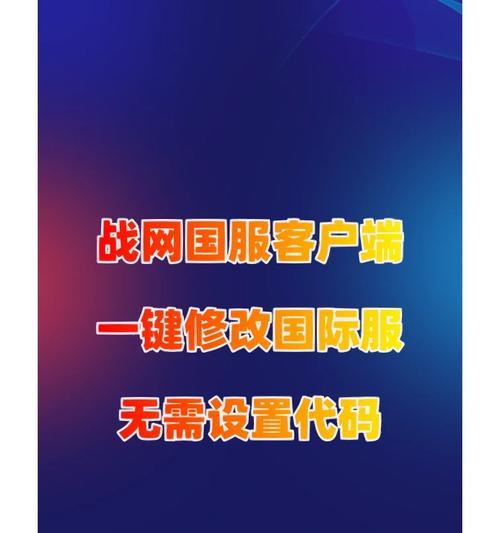 魔兽世界战网网页怎么改成中文？如何将战网网页语言设置为中文？