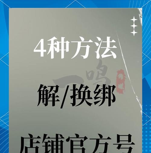 账号绑定后如何解绑？需要哪些步骤？