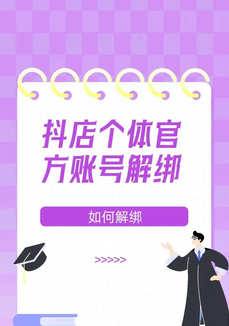 账号绑定后如何解绑？需要哪些步骤？