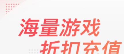 手游折扣平台安卓平台有哪些软件？如何选择合适的折扣平台？