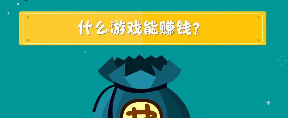 打什么手游可以卖钱？赚钱方法和注意事项是什么？