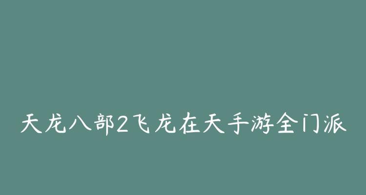 天龙手游里那个字是什么？字的含义是什么？